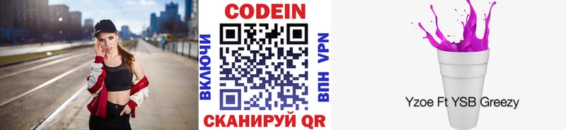 Кодеин напиток Lean (лин)  Чердынь 
